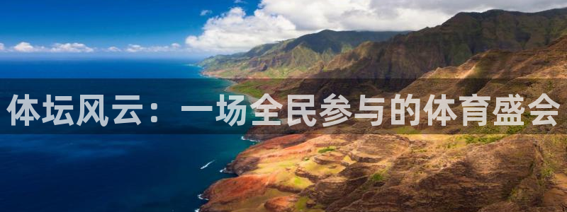 东莞市大朗意昂五金厂：体坛风云：一场全民参与的体育盛会